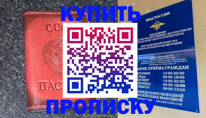 прописка для работы в Адыгейске