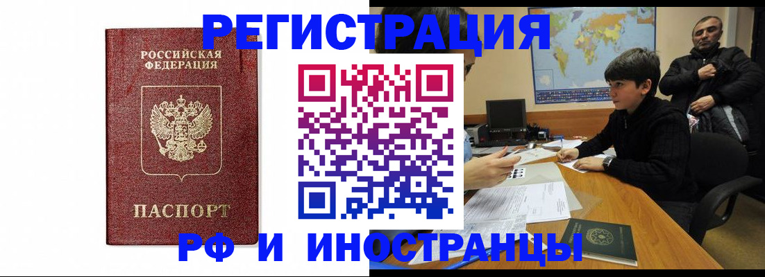 прописка для работы в Адыгейске